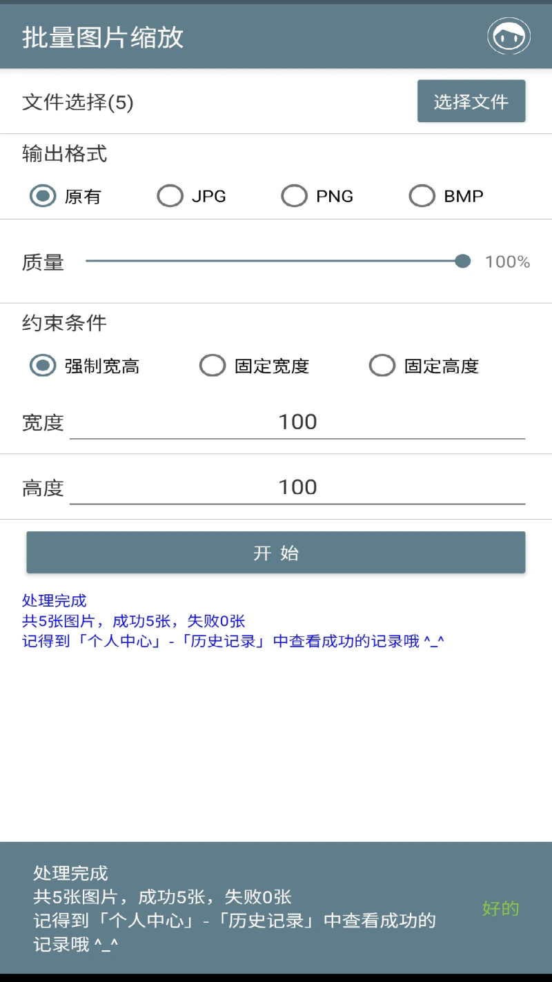 批量图片缩放: 照片缩放图片压缩格式转换神器