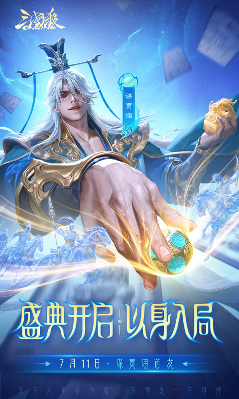 三国杀OL互通版截图