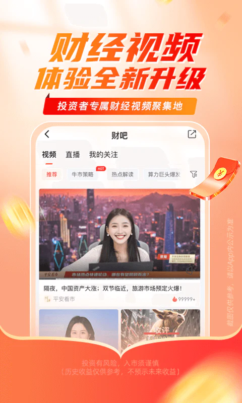 平安证券: 股票基金交易投资理财一站式券商服务