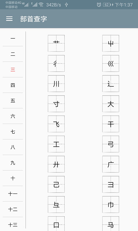 快查字典: 快查字典，你学习汉字的好帮手