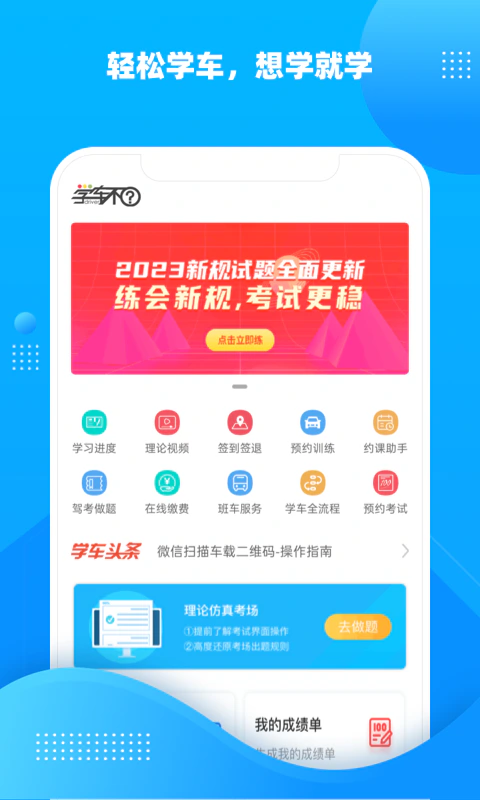 学车不: 解决学车难题提高学车体验