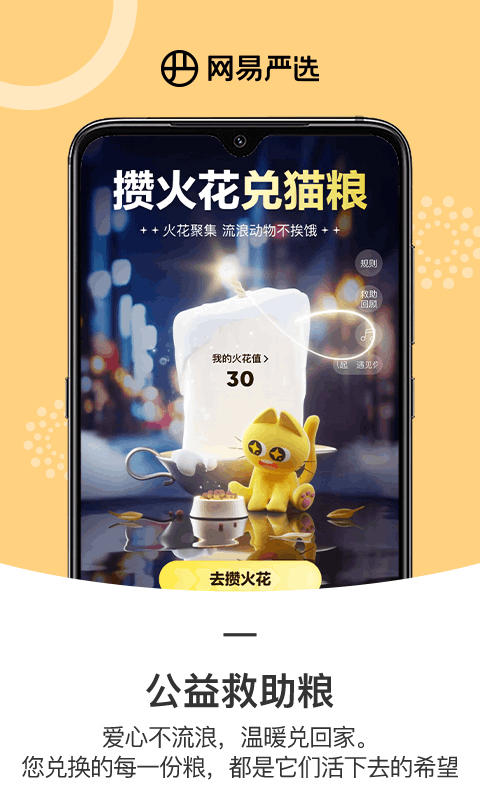网易严选截图