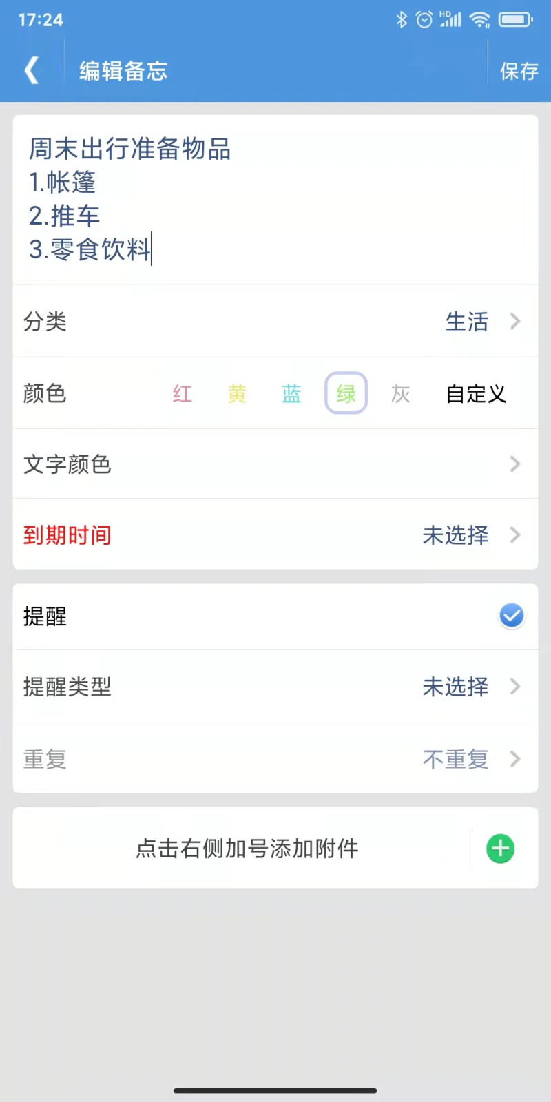 高效备忘录: 可定时提醒，云备份，可设置隐私密码