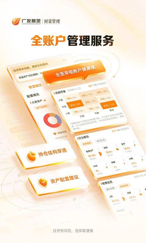 广发基金: 钱袋子现金理财，智能理财管家