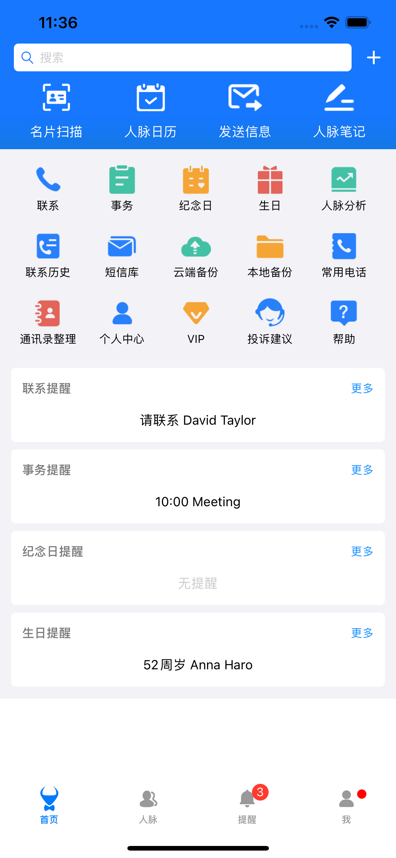 懒牛人脉: 专业高效的人脉关系管理工具