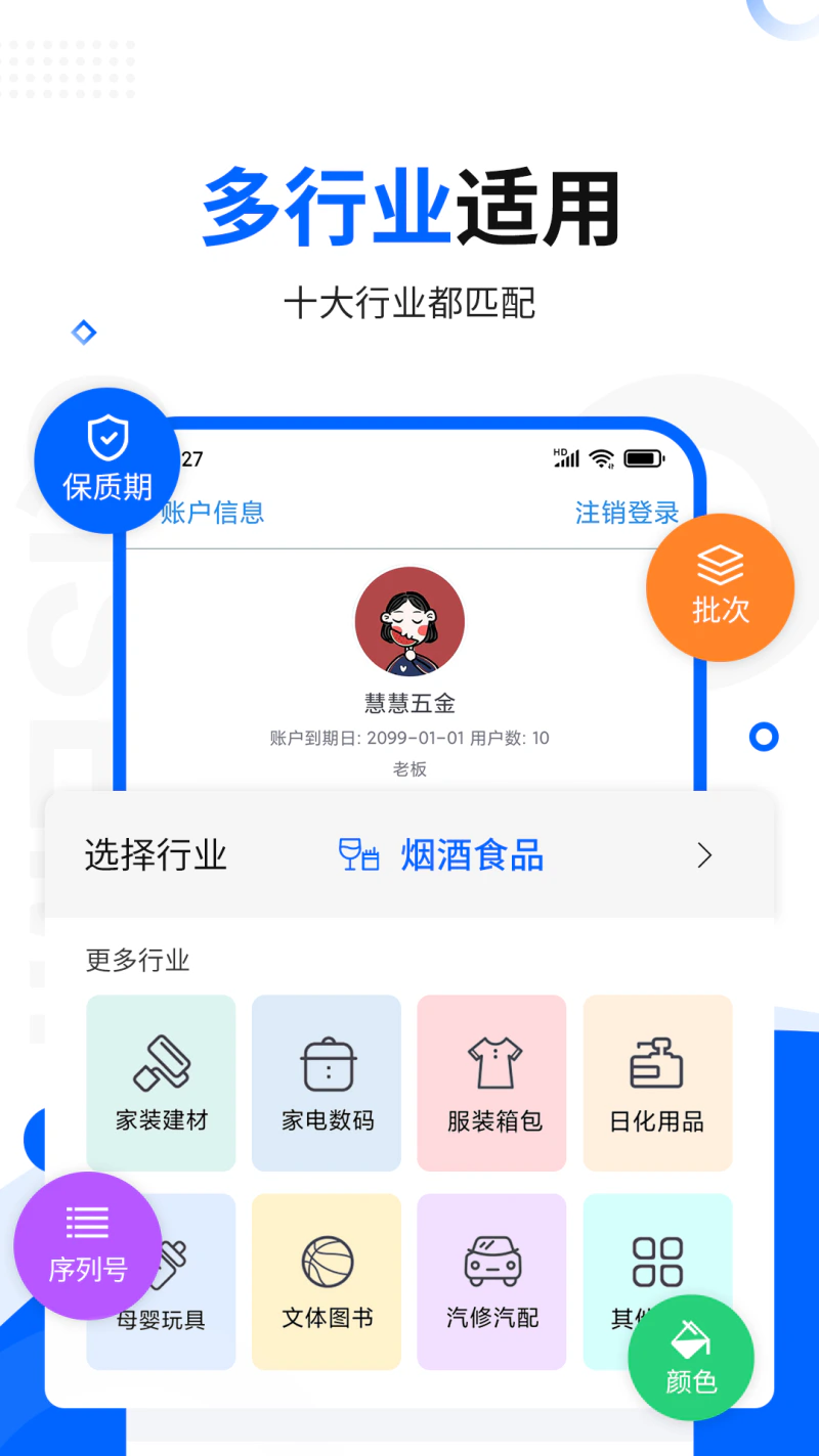 智慧商贸进销存软件免费版: 永久免费的进货、销售、库存管理软件