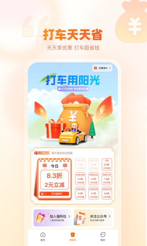 阳光出行截图