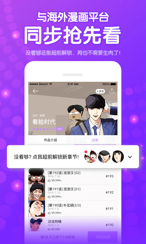 咚漫: 独家漫画应有尽有!!