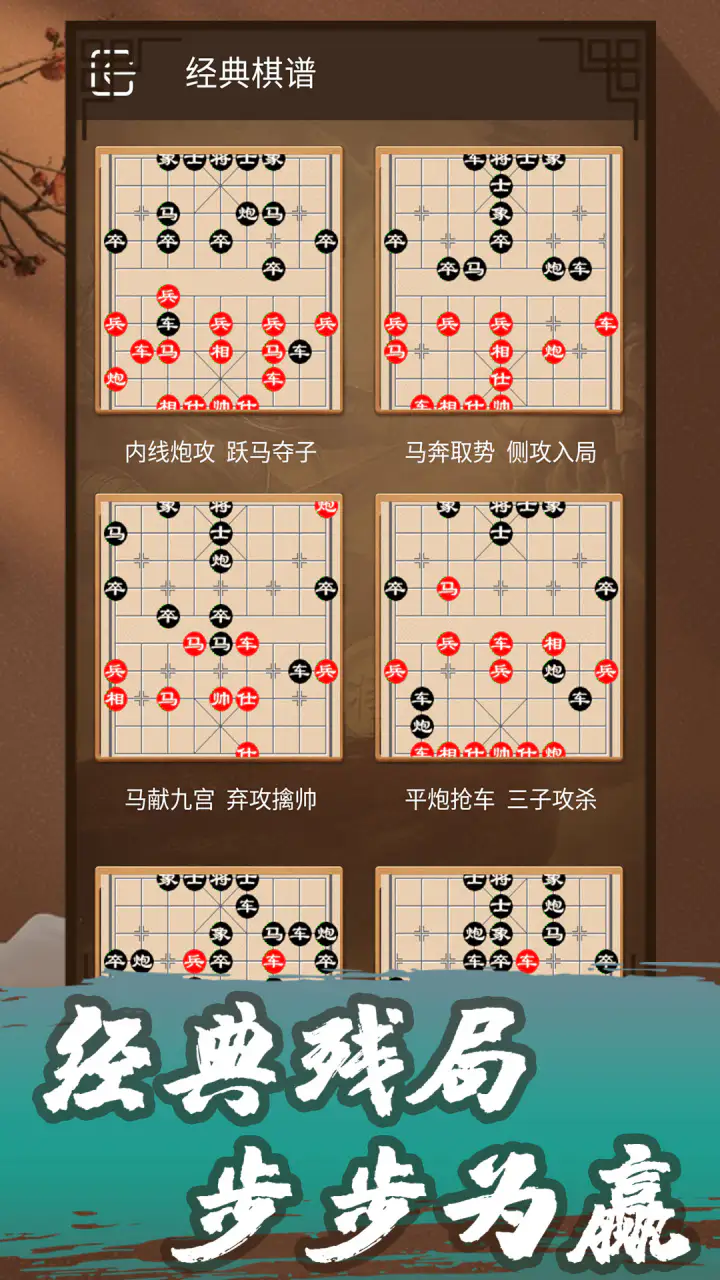 象棋教学: 天天象棋，残局学习，棋谱学习