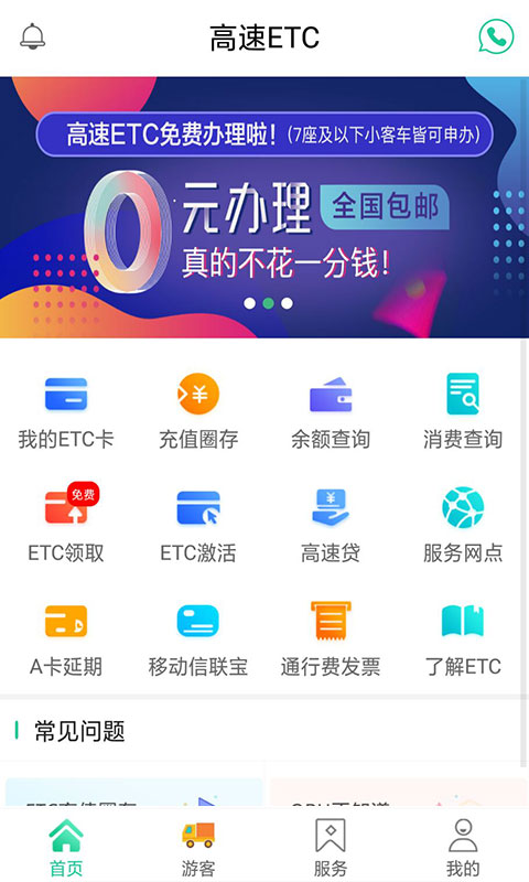 高速ETC: 高速ETC免费办理平台。