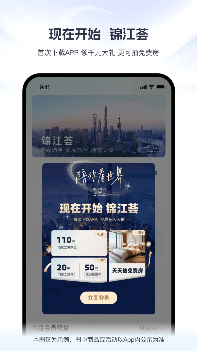 锦江荟: 近万家酒店限时5折起