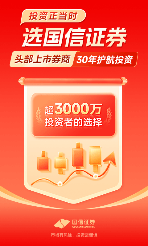 国信金太阳: 国资上市大券商，超4000万投资者选择