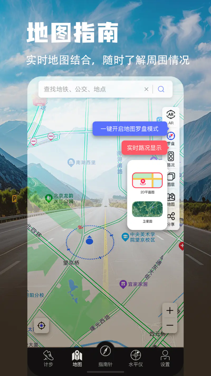 地图指南针截图