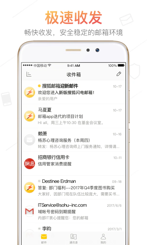 搜狐邮箱: 搜狐邮箱-邮箱助手，邮件闪电收发