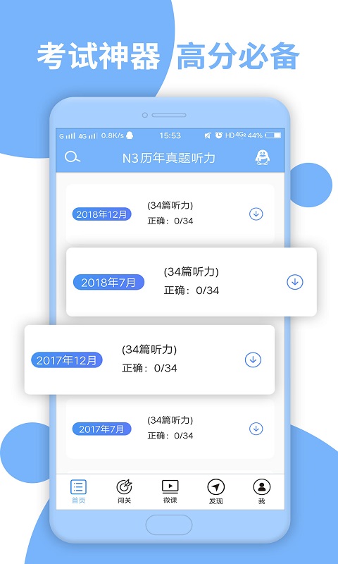 日语N3听力: 学标准日本语日语听力选日语N3