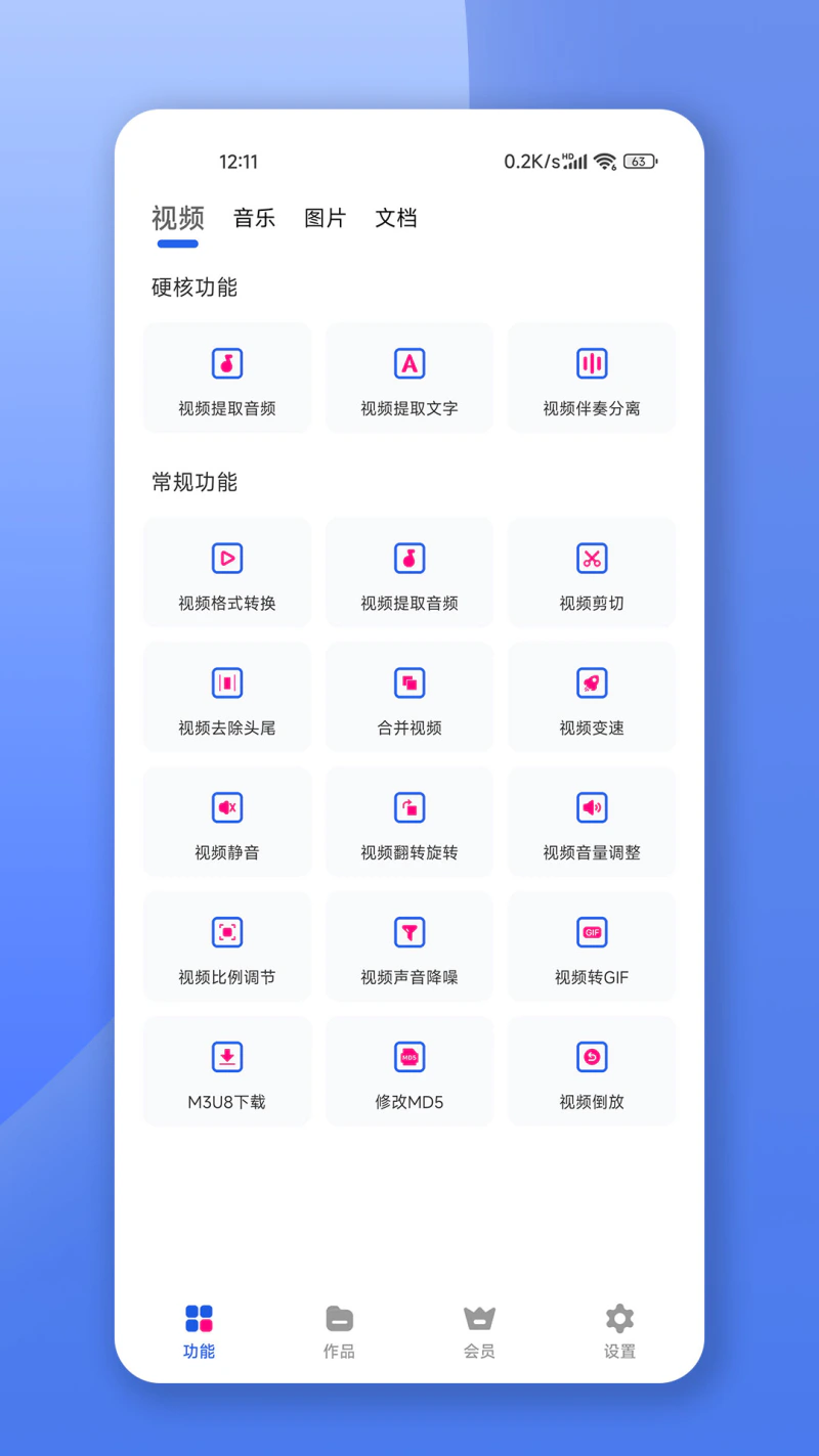 格式转换宝截图