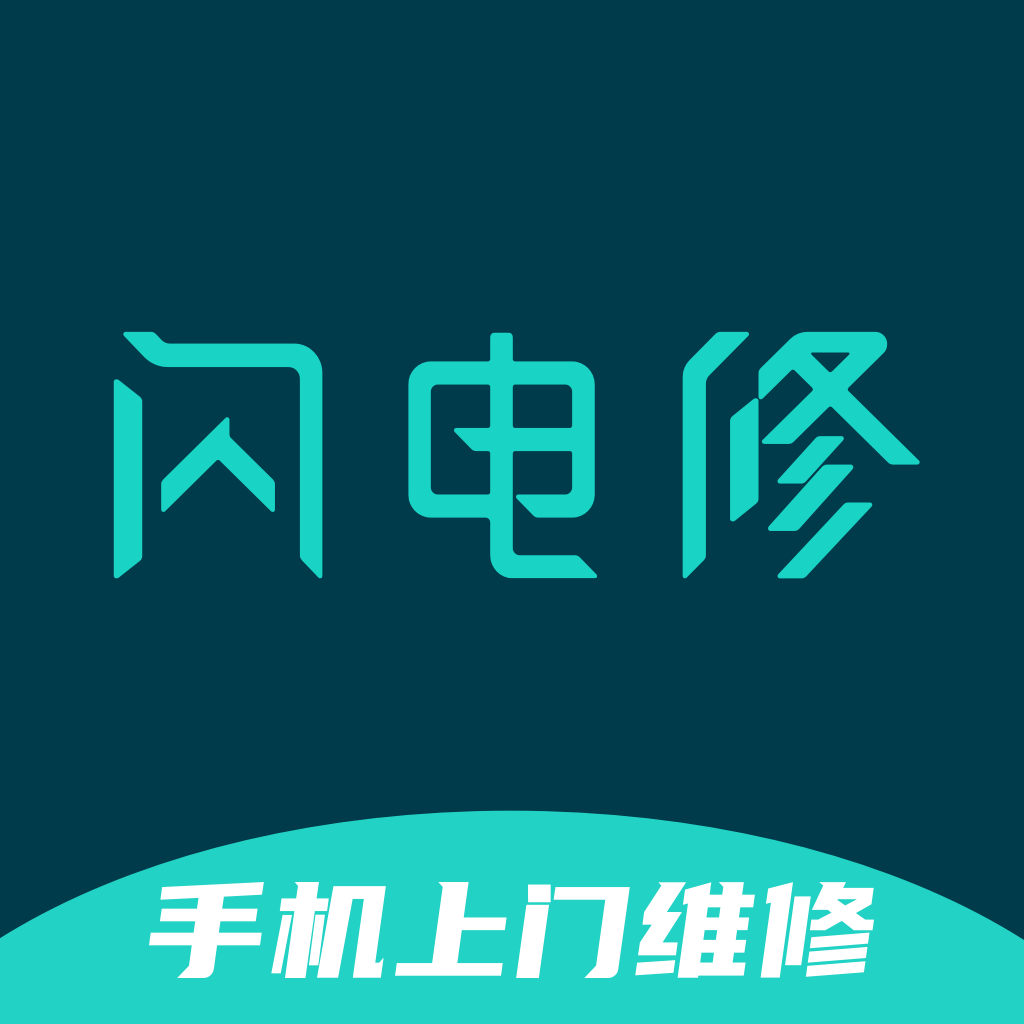 闪电修用户端平台