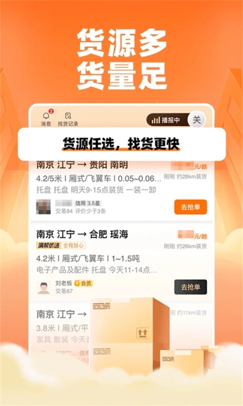 运满满司机: 面包车货车车主货运货源丰富