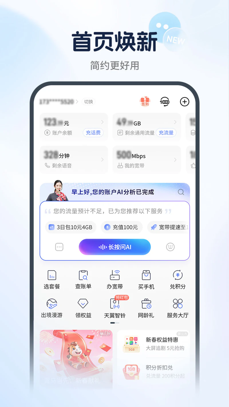 中国电信截图
