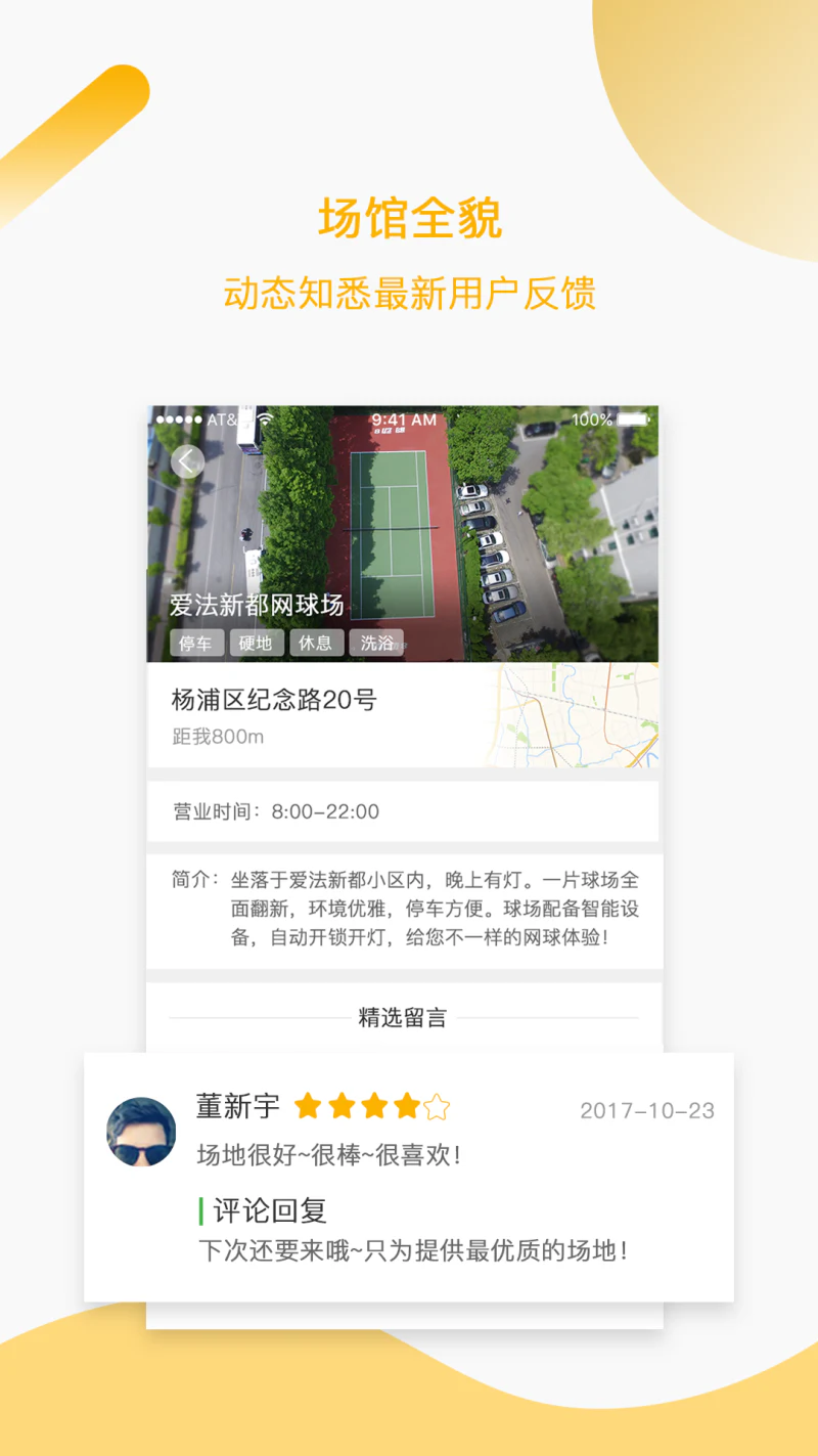 韵动场馆截图