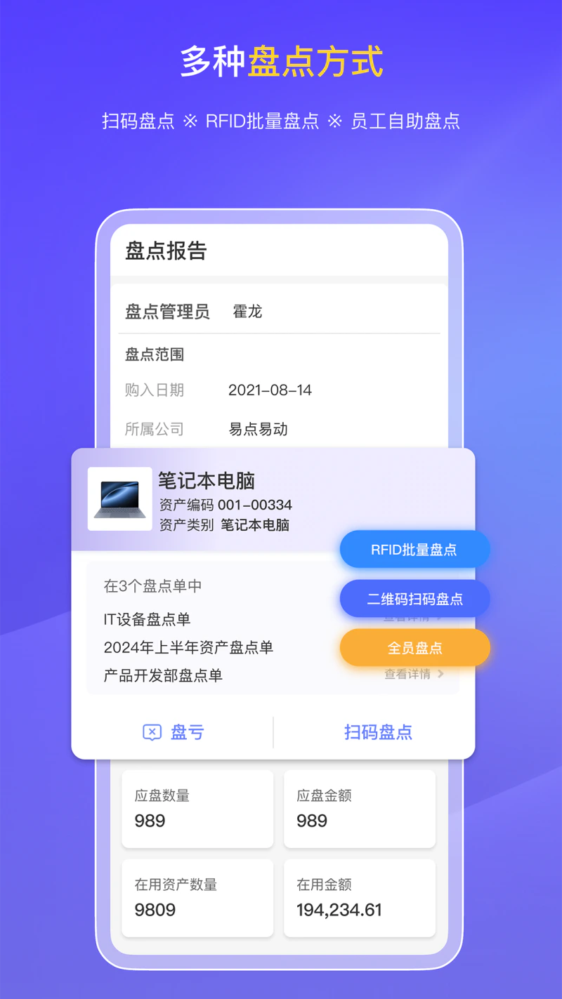 易点固定资产管理截图