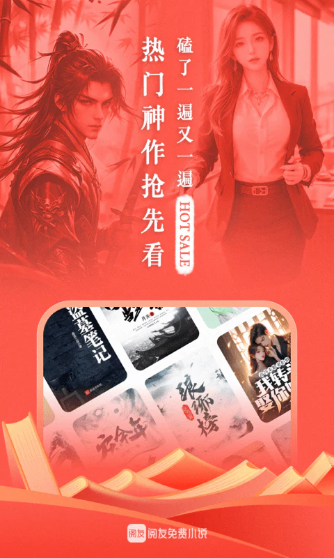 阅友免费小说: 海量正版免费小说尽在阅友！