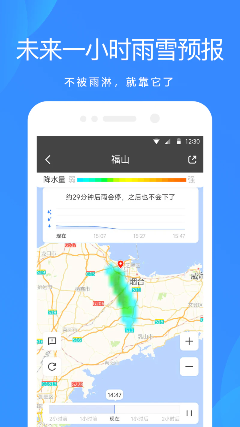 天气预报截图