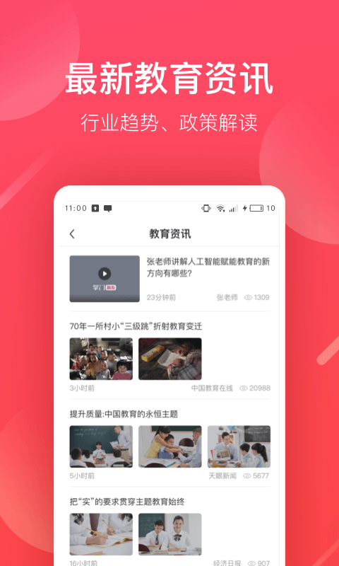 掌门好老师: 提供教务服务和社交空间的教学神器~