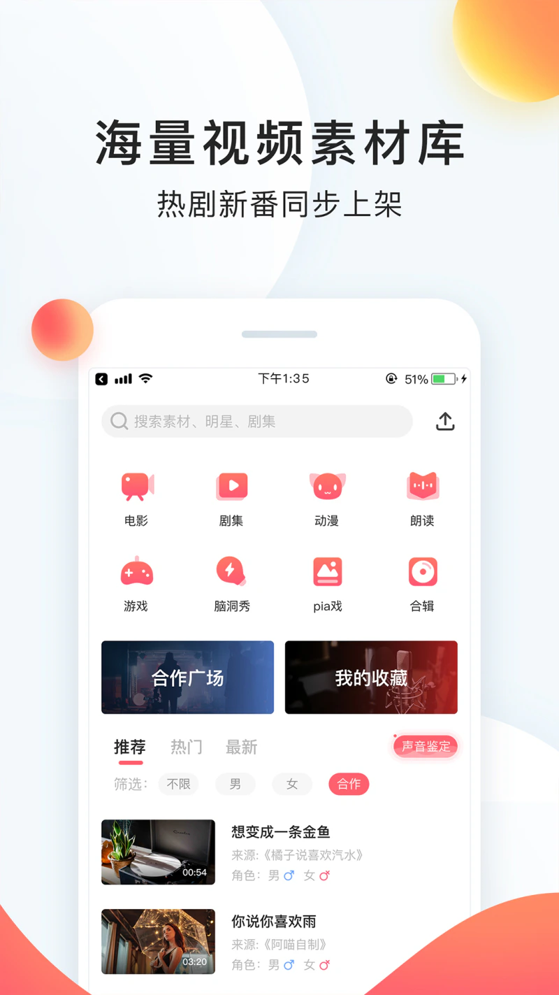 配音秀: 用你的声音来演绎属于你的精彩