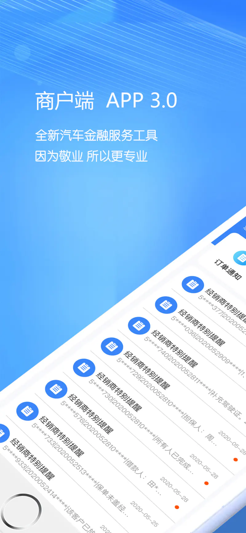 好车e贷商户端: 汽车贷款更加快速便捷