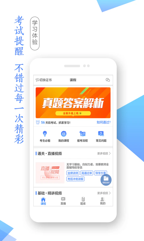 学考网: 免费名师课件,精品题库,全国指引
