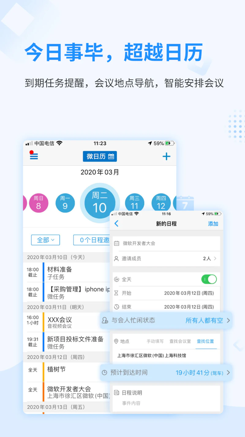 随办: 任务协同移动办公和跨企业协作