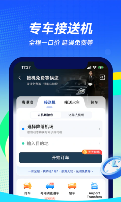 航班管家截图