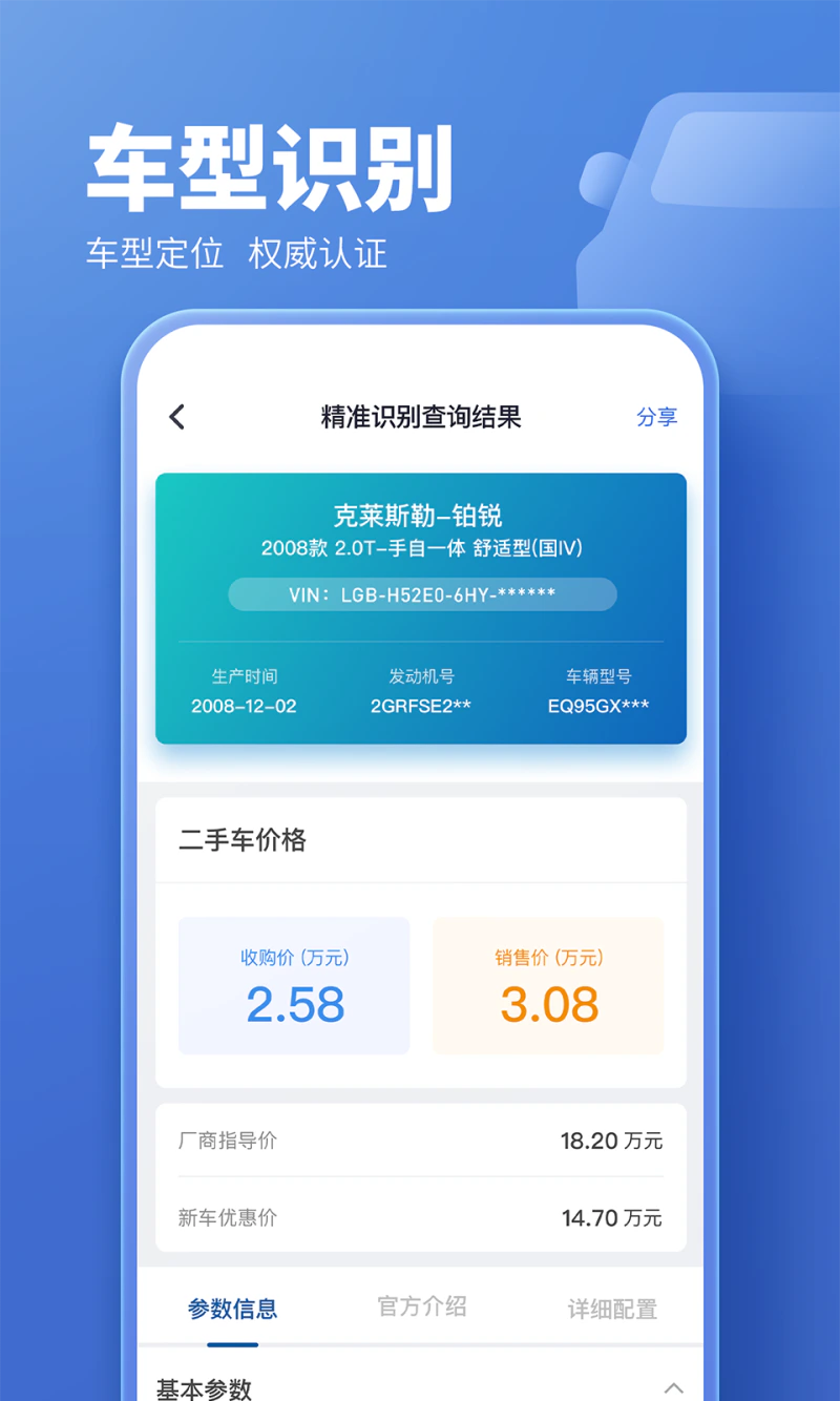 二手车估价: 买车卖车，先看蓝本价