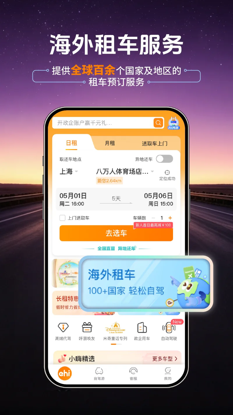 一嗨租车: 全国直营租车 0元车辆押金