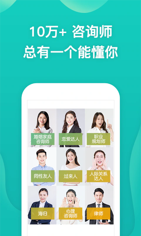 松果倾诉: 1对1情感与心理咨询平台！