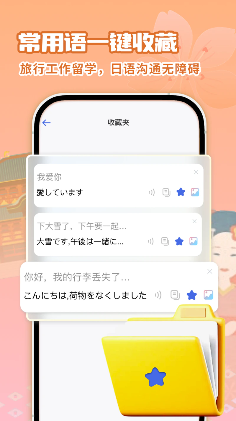 日语翻译助手: 实时日语语音文本快速翻译