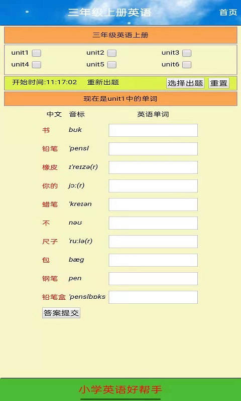三年级英语下册: 让学习更方便、更高效