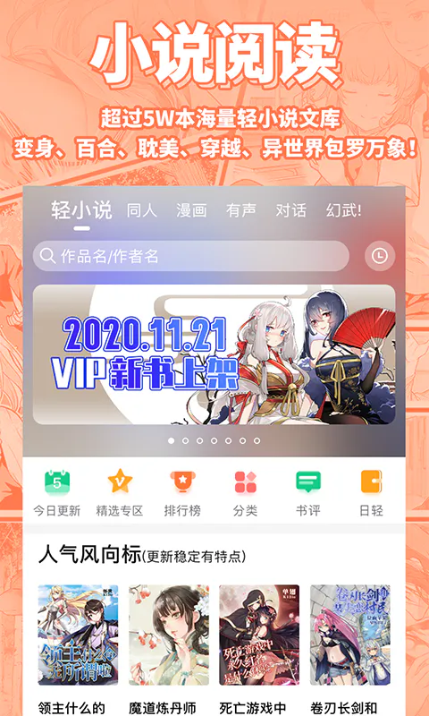 菠萝包轻小说: 动漫轻小说日更，腐宅必备小说大全