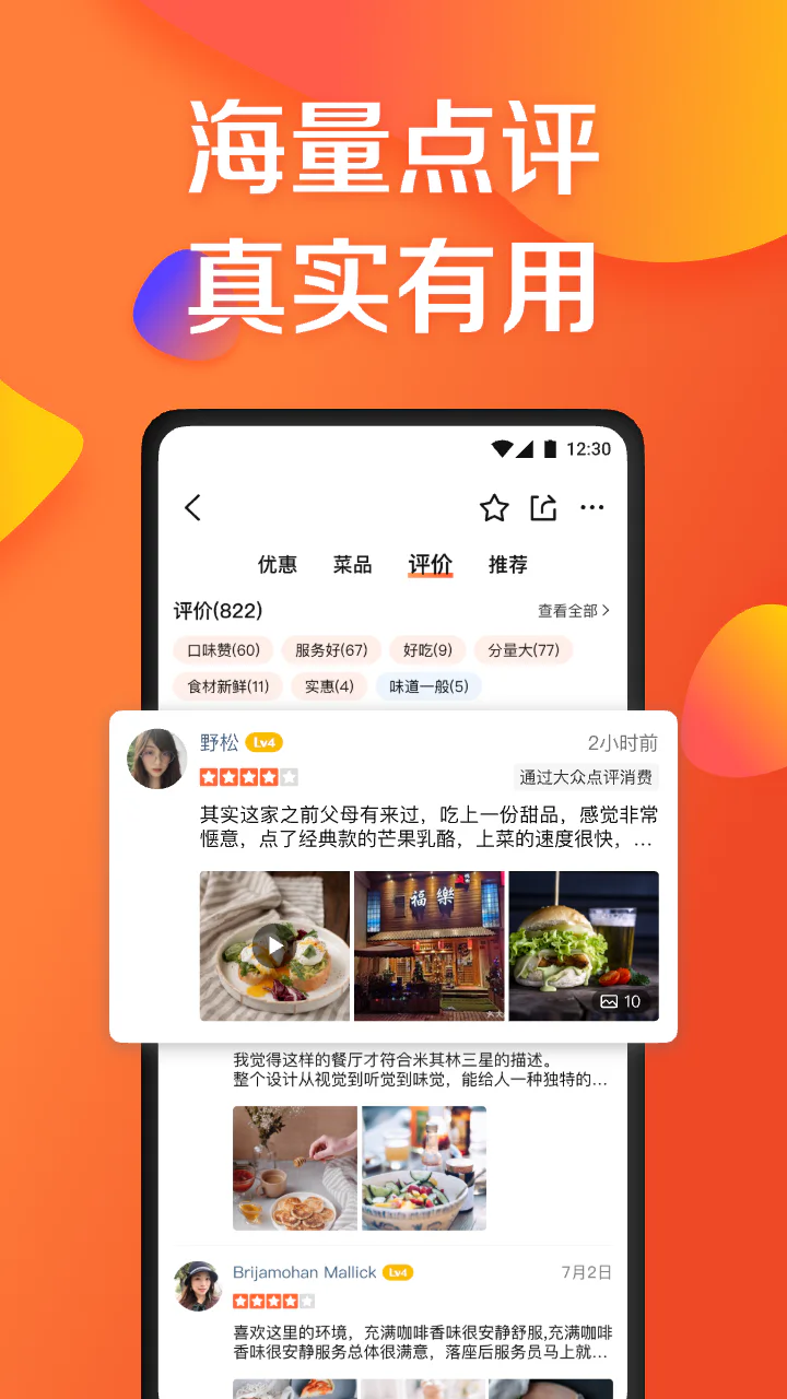 大众点评: 看美食推荐查旅游攻略