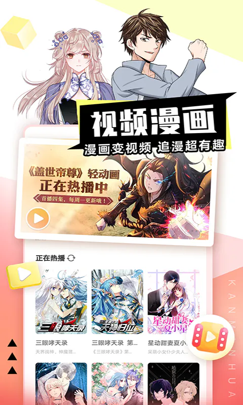 看漫: 你想要的漫画这里都有