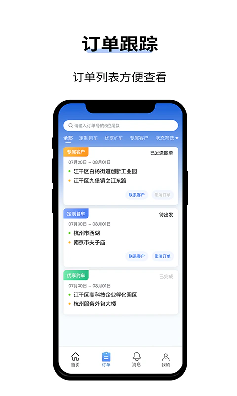 人人巴士客运: 让车队接单更省心