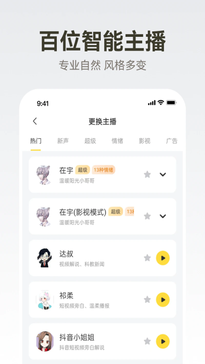 广告配音大全截图