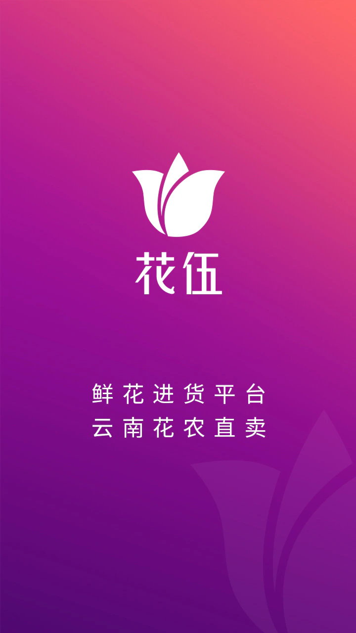 花伍截图