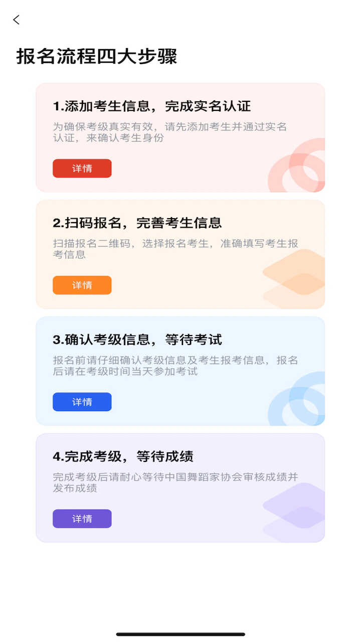 舞蹈教考通: 舞蹈教考通，舞蹈考级系统