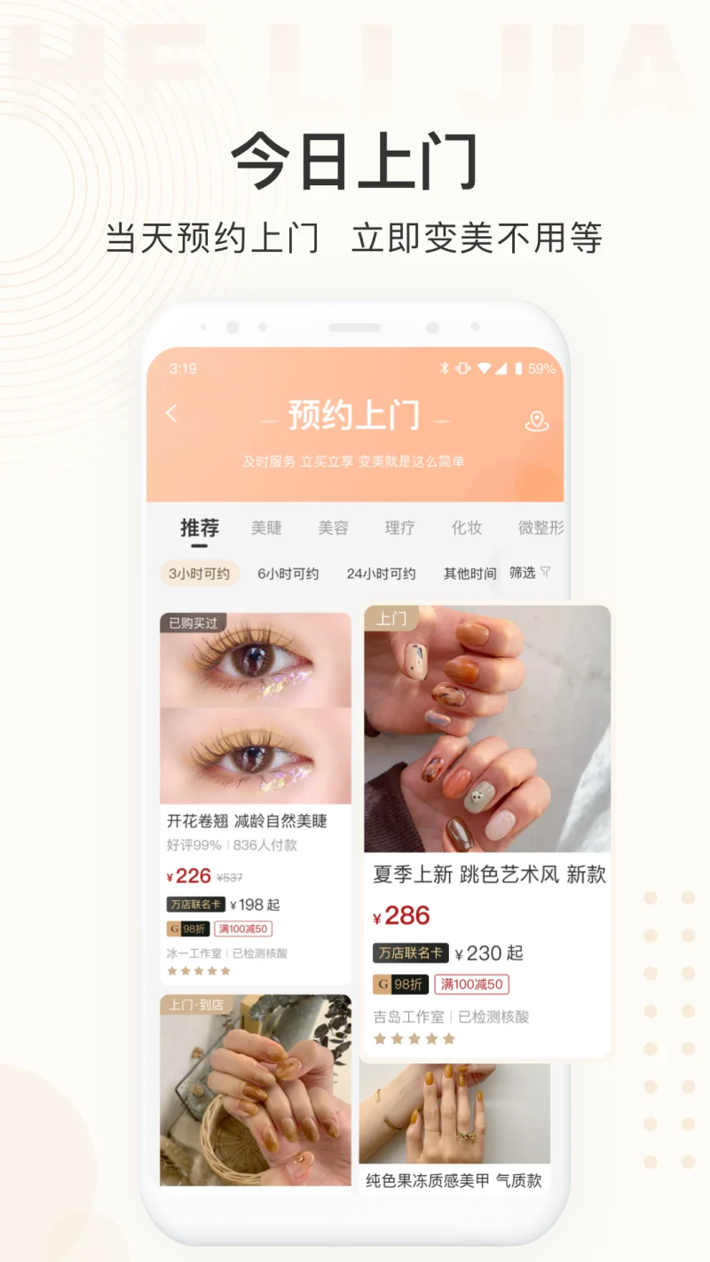 河狸家截图