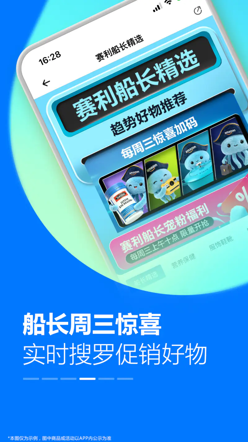 亚马逊购物截图