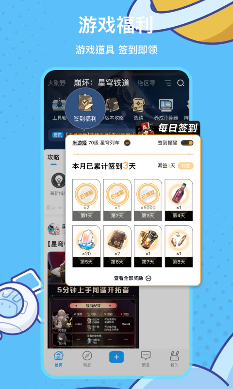 米游社截图