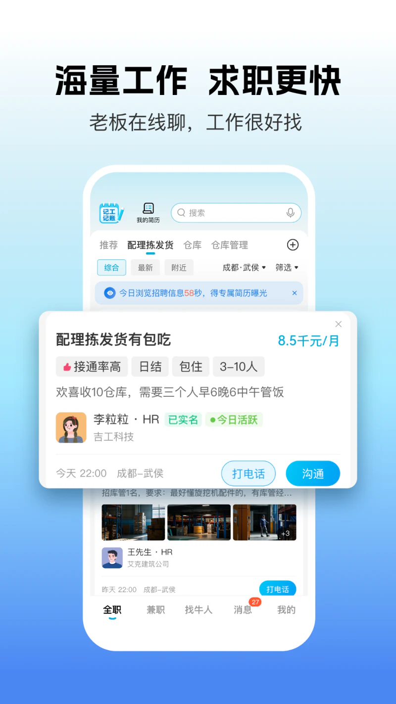 吉工家截图