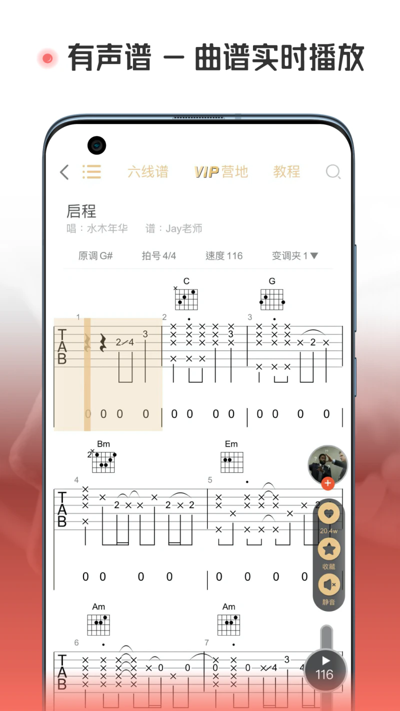 火听吉他谱: 火听吉他尤克里里随身谱